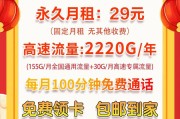 最新推出:限时爆款！29元畅享超巨量流量 – 中国电信流量卡优惠大放送