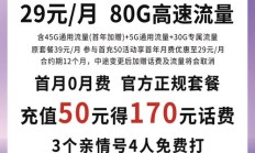 最新版:移动花卡宝藏版：29元月租80G全国流量 可自选号码本地归属