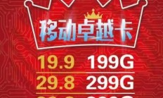 9.9元流量卡不限量（全国通用纯流量卡99元包100g不限速）