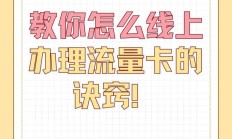 免费领取:走走就能获得流量卡？揭秘轻松获取免费流量的秘诀