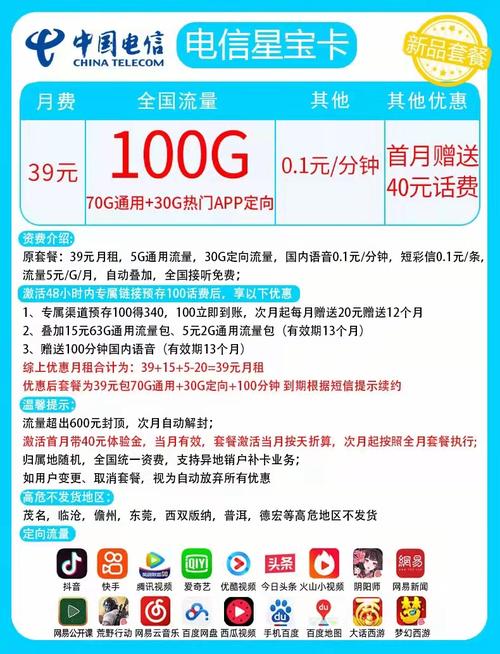 终于来了！39元100G通用+30G定向套餐免费领取（30gb定向免流）