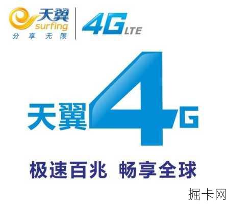 电信4G，网络时代的先锋