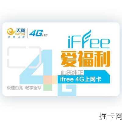 电信4G，网络时代的先锋