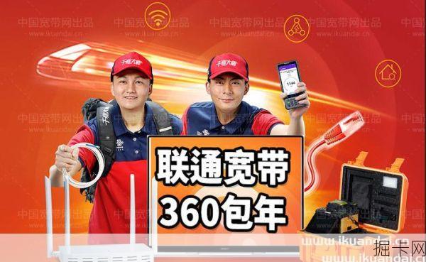 联通宽带360元一年，你还在等什么？——济南办理入口全解析