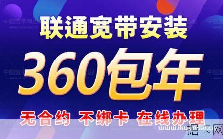 联通宽带360元一年，你还在等什么？——济南办理入口全解析