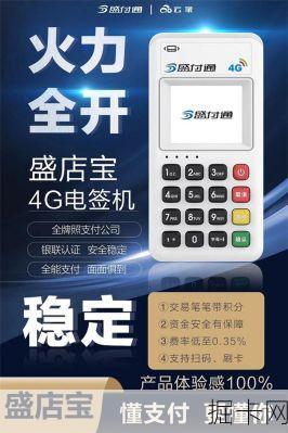 盛付通 POS 机流量卡充值方法详细介绍及注意事项