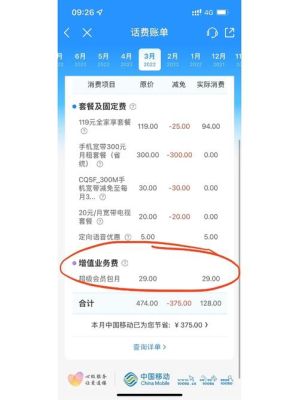 中国移动话费清单（中国移动话费清单查询流程）