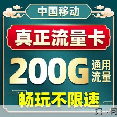 🎉 月租低廉，流量卡如何选？最划算的流量卡究竟花落谁家？