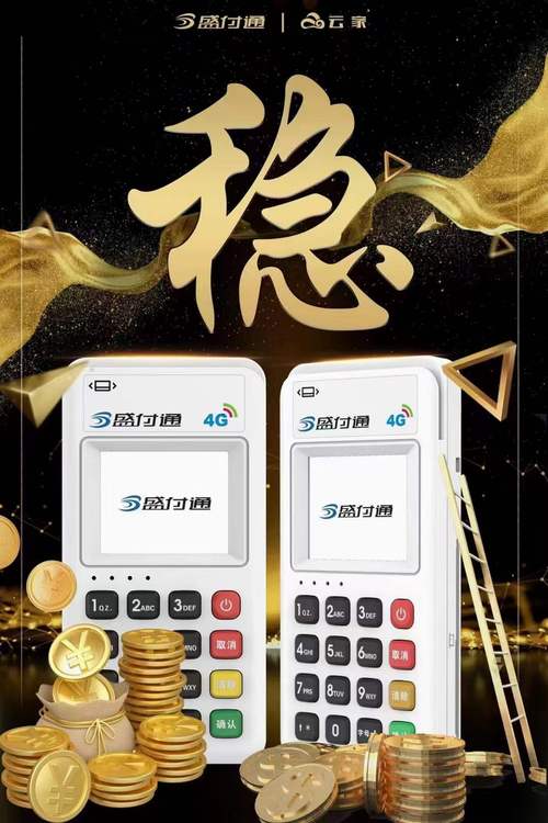 盛付通 POS 机流量卡充值方法详细介绍及注意事项