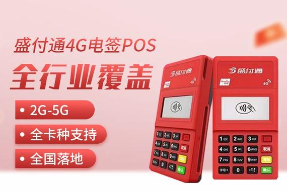 盛付通 POS 机流量卡充值方法详细介绍及注意事项