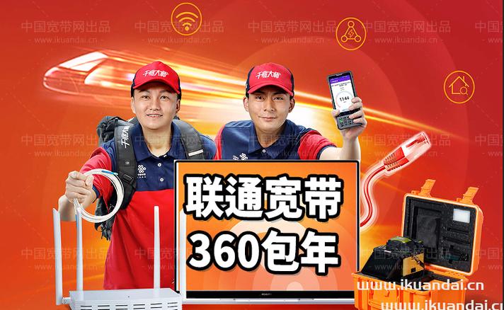 联通宽带360元一年，你还在等什么？——深圳办理攻略