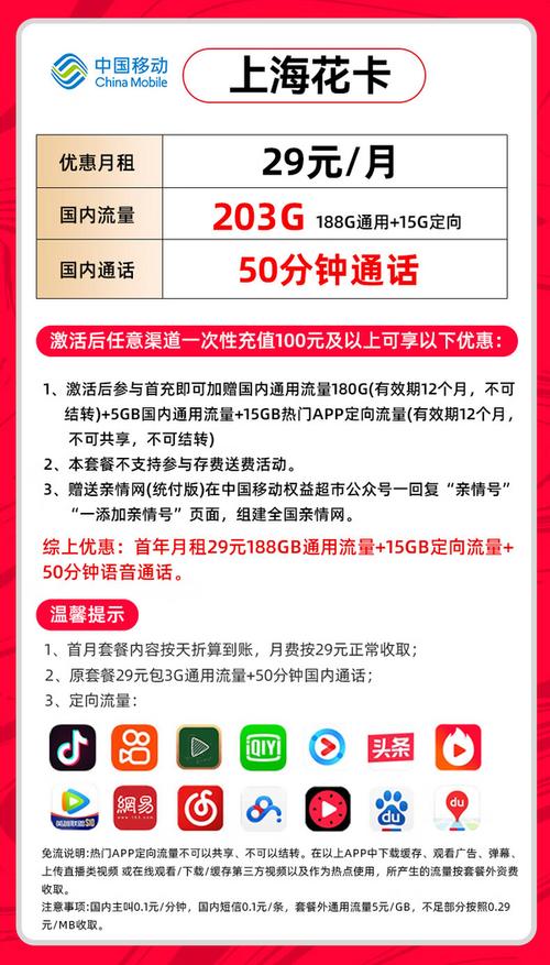 移动花卡大揭秘！月租 29 元，流量多到用不完，你还在等什么？