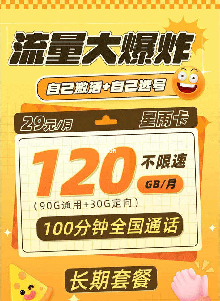 最新推出:联通纯流量卡有哪些套餐？了解一下