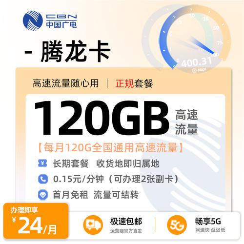 广电腾龙卡，24 元 120G 流量+100 分钟通话，你还在等什么？