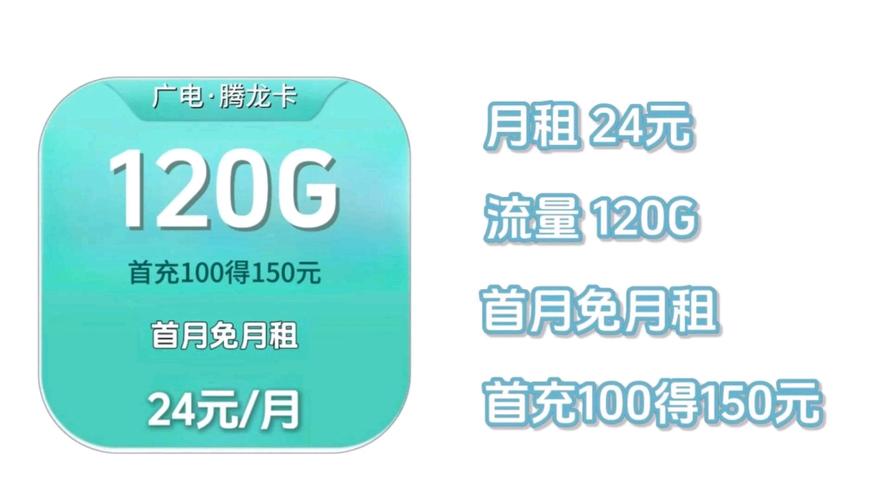 广电腾龙卡，24 元 120G 流量+100 分钟通话，你还在等什么？