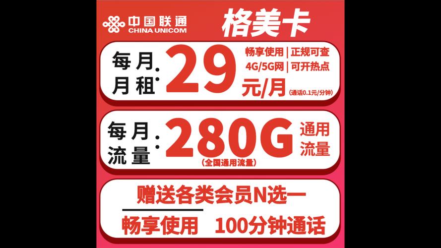 联通丰收卡来袭！280G 全通用流量+100 分钟通话，月租仅 39 元，还送热门会员权益