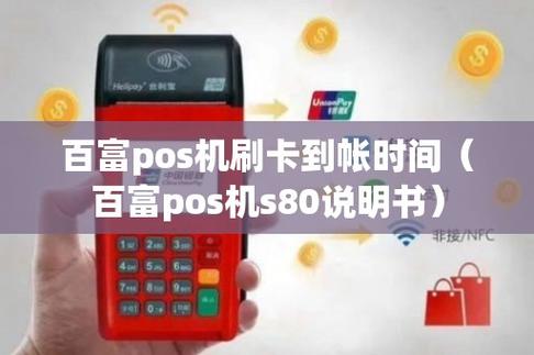 最新版:百富 POS 机流量卡充值指南，让你的支付更顺畅