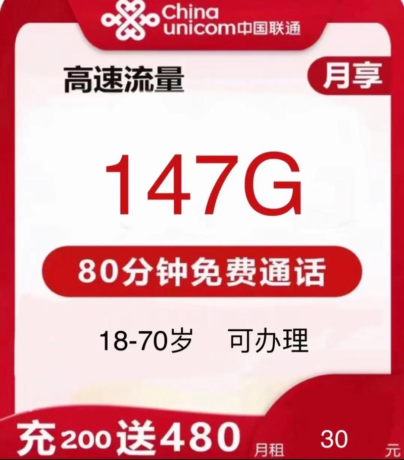 30 元月租享 140G 流量+100 分钟通话，还送 6 个月自选会员权益，你敢信？