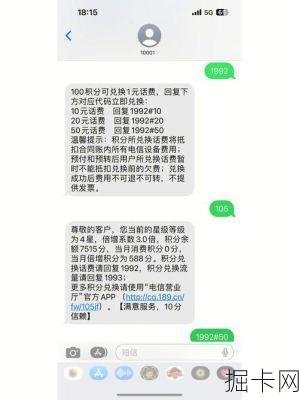 中国电信网上营业厅积分兑换——你的福利，你做主！