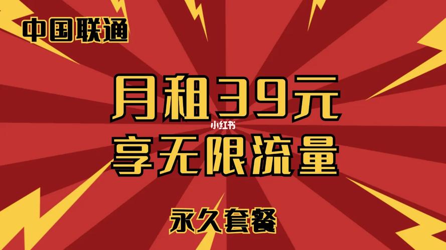 免费领:中国联通 39 元宽带套餐，无限流量卡免费申请