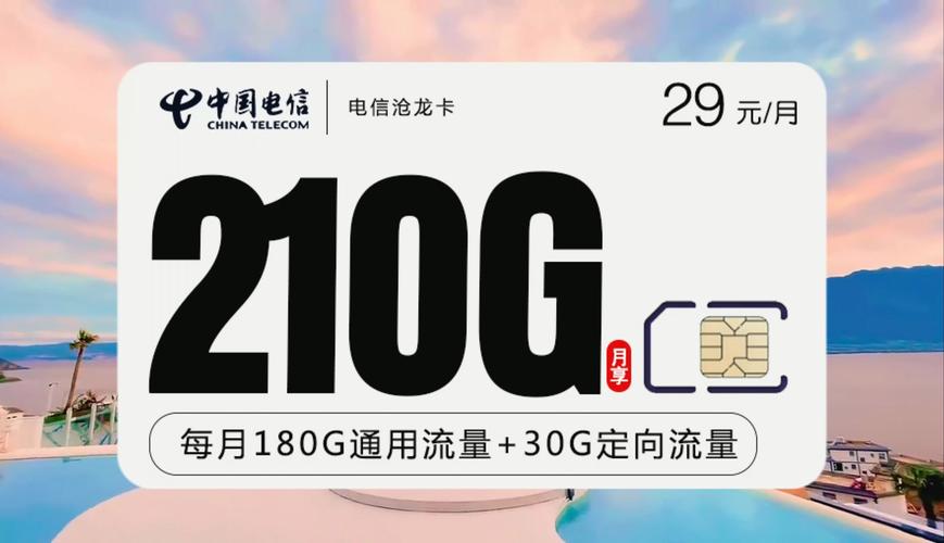 最新版:电信万象卡 29 元 185G+20 年长期+5G 黄金速率，附 2023 实惠流量卡合集