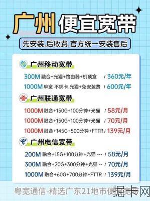 广州电信宽带优惠，你不可错过的网络新选择！