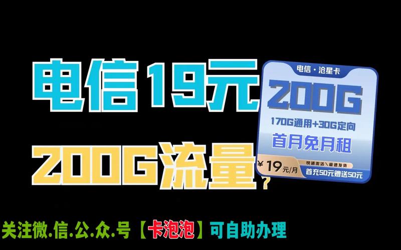 最新版:电信流量卡 19 元 200g 官方办理，广东地区专享福利