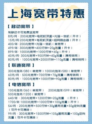 上海电信宽带套餐价格表2023年最新（上海电信宽带套餐价格表2021年）