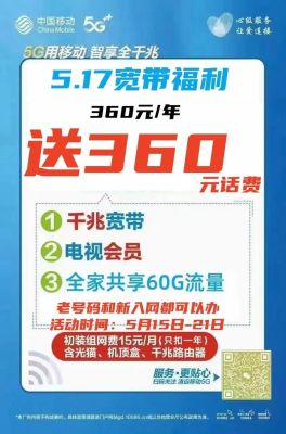 移动宽带360元一年（移动宽带360元一年怎么扣费）