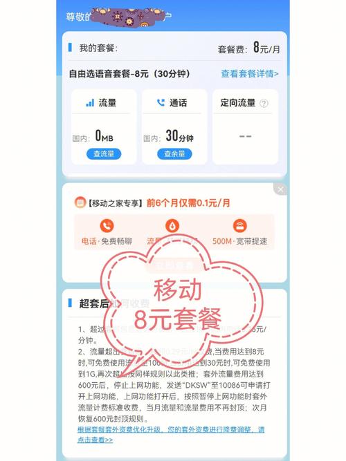 免费领取:移动 8 元套餐介绍明细及 3 种办理方法
