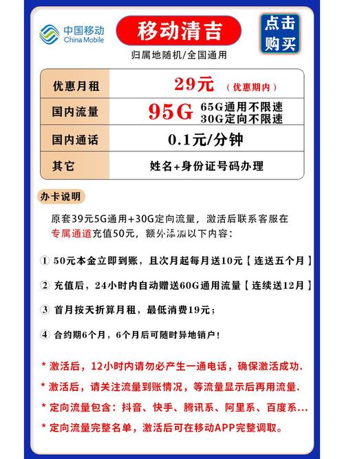 最新推出:移动王卡 38 元套餐国内定向流量的使用方法