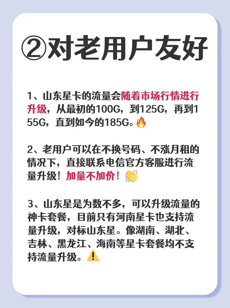 最新推出:山东电信 29 元星卡套餐：详细介绍及优惠内容