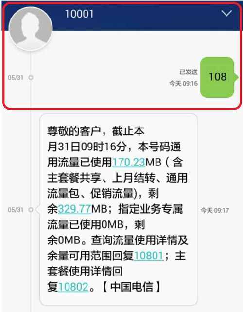 最新版:电信卡流量查询方法汇总，轻松掌握流量使用情况