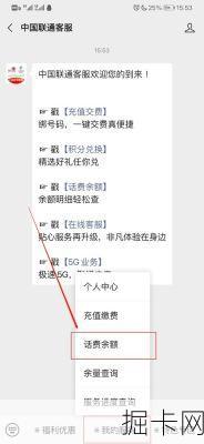 中国联通话费查询，从基础到精通的全方位指南