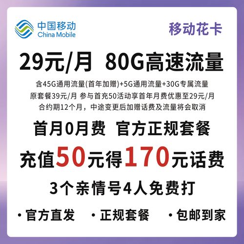 最新版:移动花卡宝藏版：29元月租80G全国流量 可自选号码本地归属