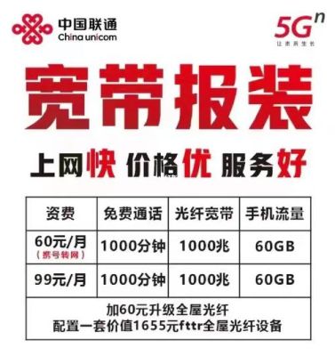 联通宽带套餐最低多少钱一个月（联通宽带套餐最低多少钱一个月河北省大城县）