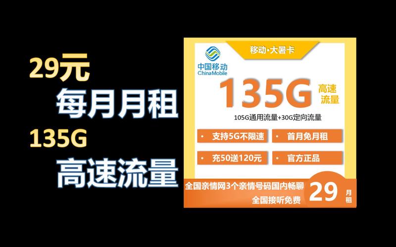 最新推出:【实测】29元135G移动流量卡测评：信号真的好