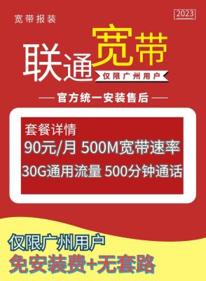 郓城联通宽带安装联系电话（郓城联通宽带安装联系电话查询）