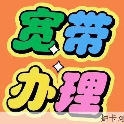 宽带业务办理，你准备好了吗？