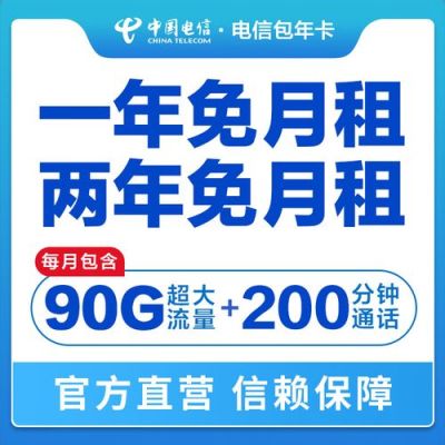 电信永久0月租卡（电信永久0月租卡流量卡）