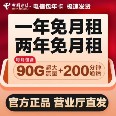 电信永久0月租卡（电信永久0月租卡流量卡）