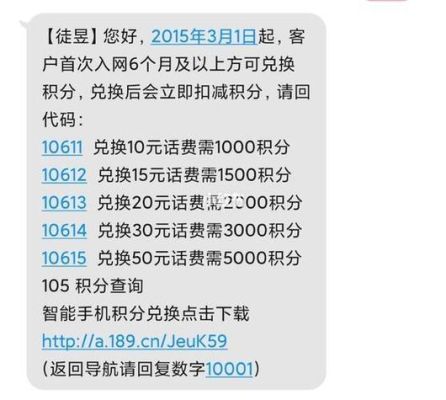 发送HF到1008699积分换话费（jf10086cn积分兑换话费短信怎么发?）