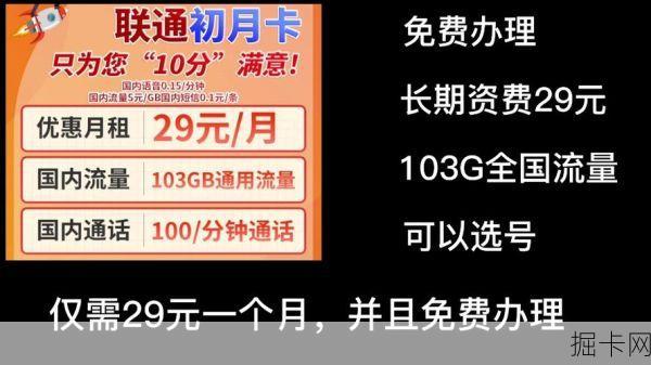 📶 流量卡免费申请，联通你值得拥有！