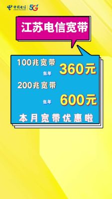 电信宽带360元一年多少兆（电信宽带360元一年多少兆流量）