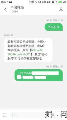 移动服务密码查询，轻松掌握，安全无忧