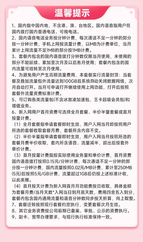 超级福利:联通幸福家家乐9元套餐资费详解及优惠活动