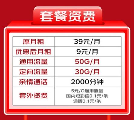 电信流量卡9元月租（电信流量卡9元月租怎么激活）