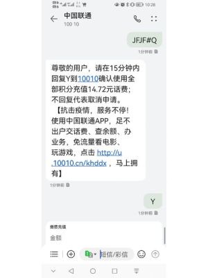 联通积分兑换话费（联通积分兑换话费方法 短信）