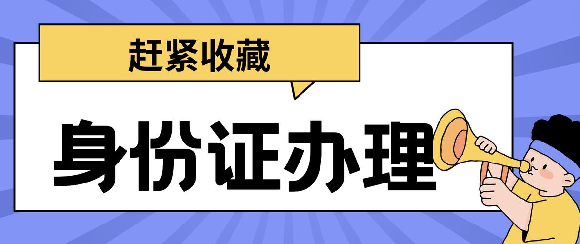 免费领取:办理流量卡时，身份证是必须的吗？详细解答与流程解析