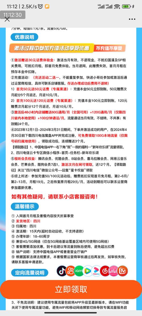 最新版:中国电信成都免费流量卡推荐及四川电信免费流量优惠详解